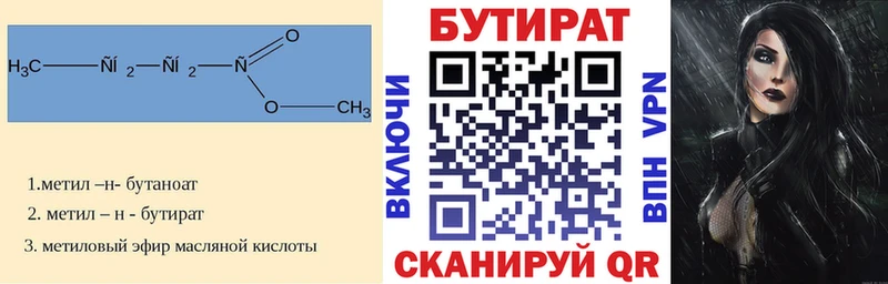Бутират 99%  дарнет шоп  Хвалынск 