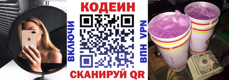 Кодеиновый сироп Lean напиток Lean (лин)  Хвалынск 